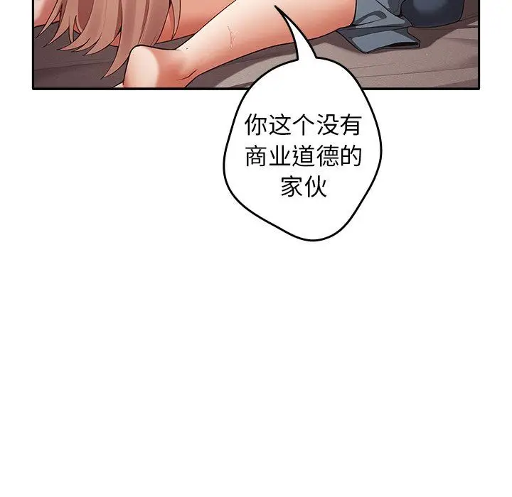 漫画《游戏规则我来定》第3话第168张图