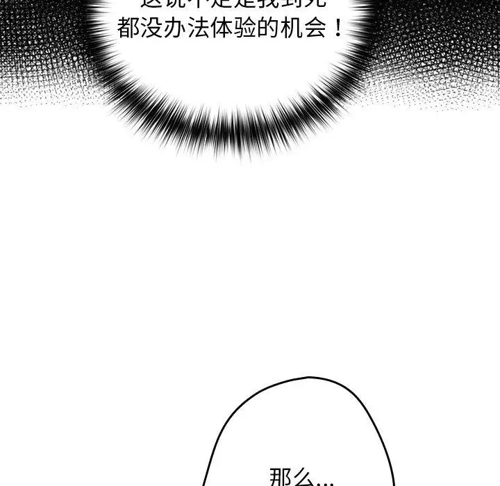漫画《游戏规则我来定》第3话第17张图