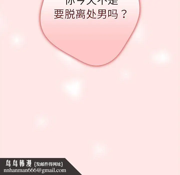 漫画《游戏规则我来定》第3话第176张图