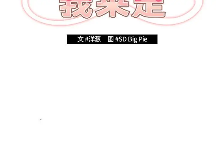 漫画《游戏规则我来定》第3话第2张图