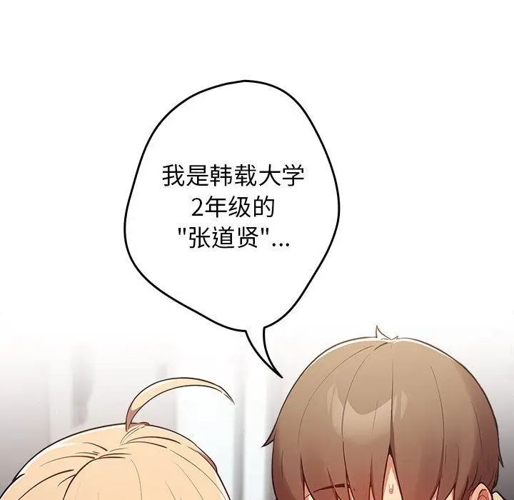 漫画《游戏规则我来定》第3话第22张图