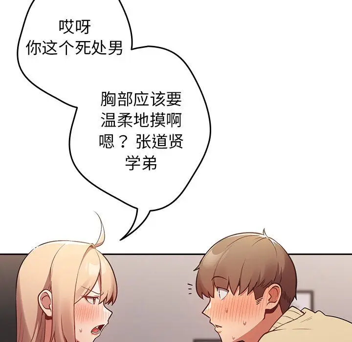 漫画《游戏规则我来定》第3话第36张图