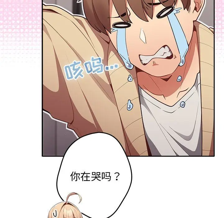 漫画《游戏规则我来定》第3话第44张图