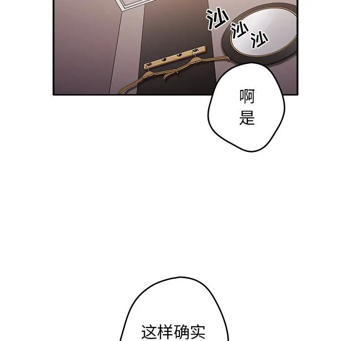 漫画《游戏规则我来定》第3话第54张图