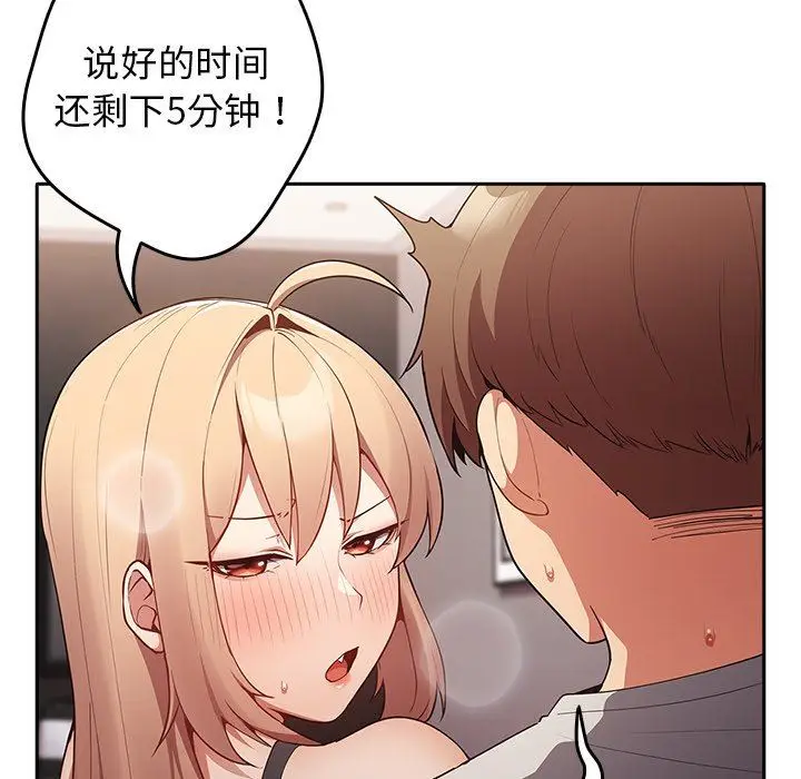 漫画《游戏规则我来定》第3话第73张图