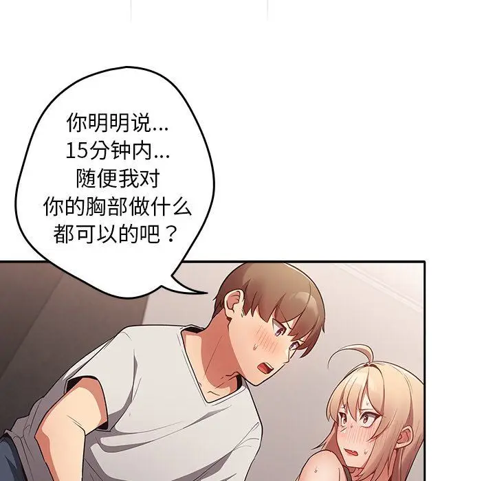 漫画《游戏规则我来定》第3话第80张图
