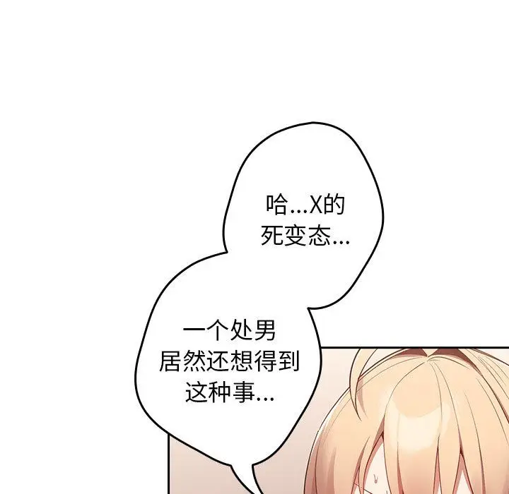 漫画《游戏规则我来定》第3话第82张图