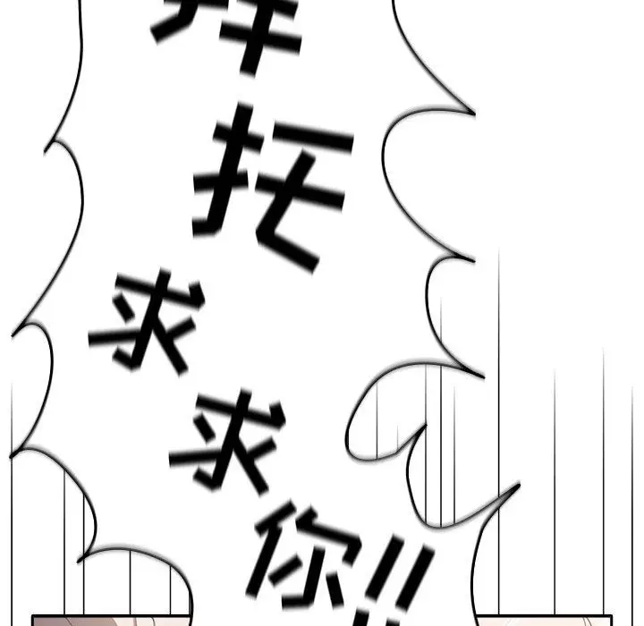 漫画《游戏规则我来定》第3话第84张图