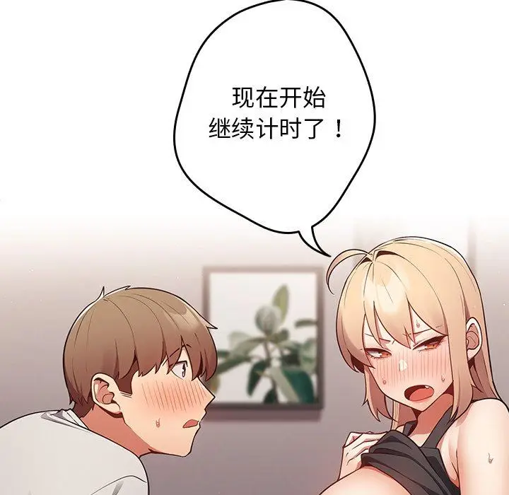 漫画《游戏规则我来定》第3话第91张图