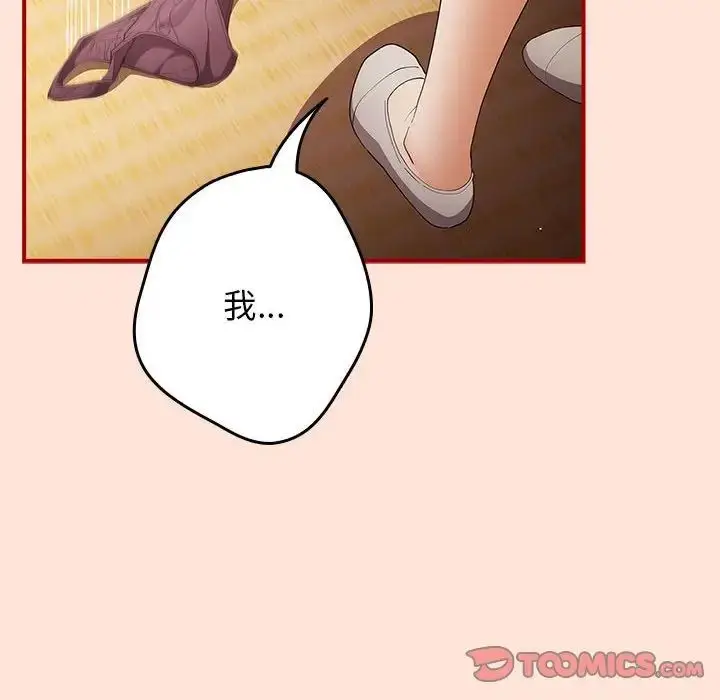 漫画《游戏规则我来定》第43话第102张图