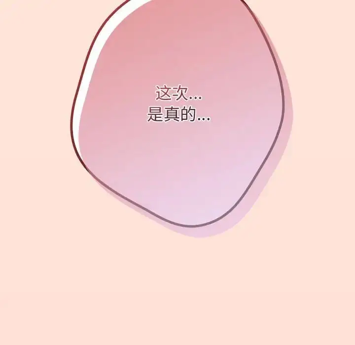 漫画《游戏规则我来定》第43话第110张图
