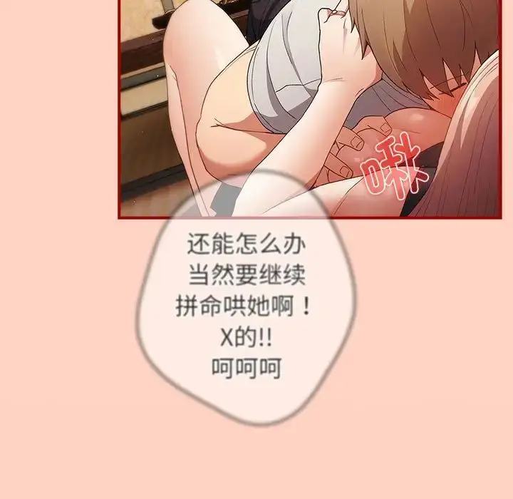 漫画《游戏规则我来定》第43话第115张图