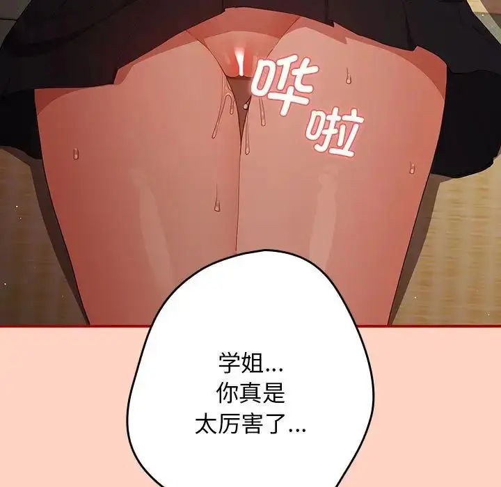 漫画《游戏规则我来定》第43话第123张图