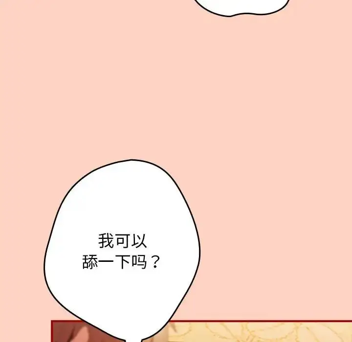 漫画《游戏规则我来定》第43话第126张图