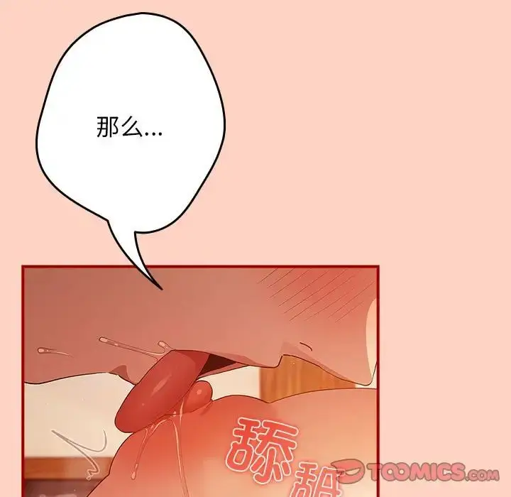 漫画《游戏规则我来定》第43话第129张图