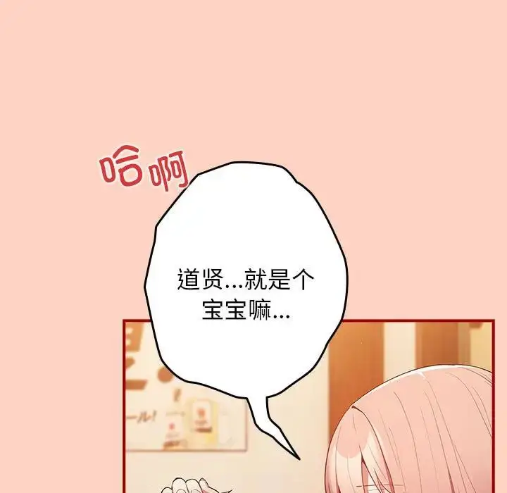 漫画《游戏规则我来定》第43话第133张图
