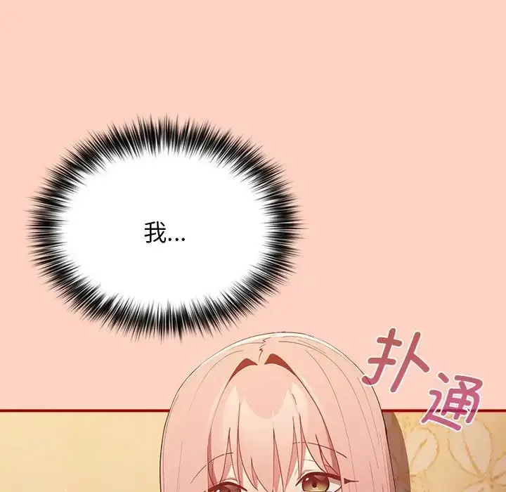 漫画《游戏规则我来定》第43话第137张图