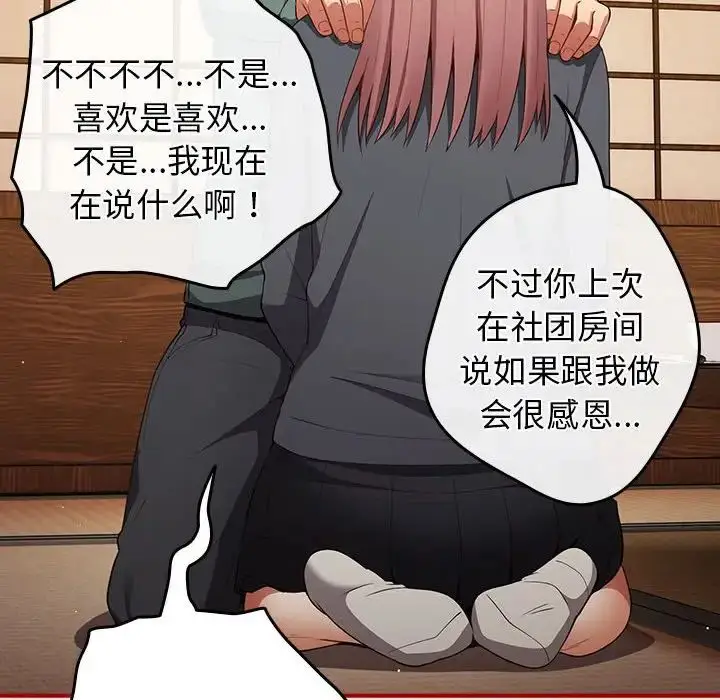 漫画《游戏规则我来定》第43话第14张图