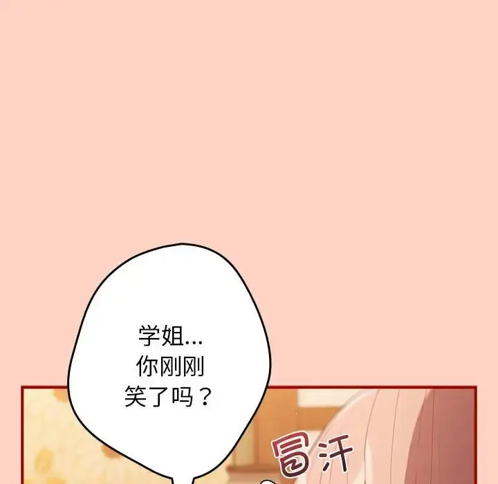 漫画《游戏规则我来定》第43话第141张图