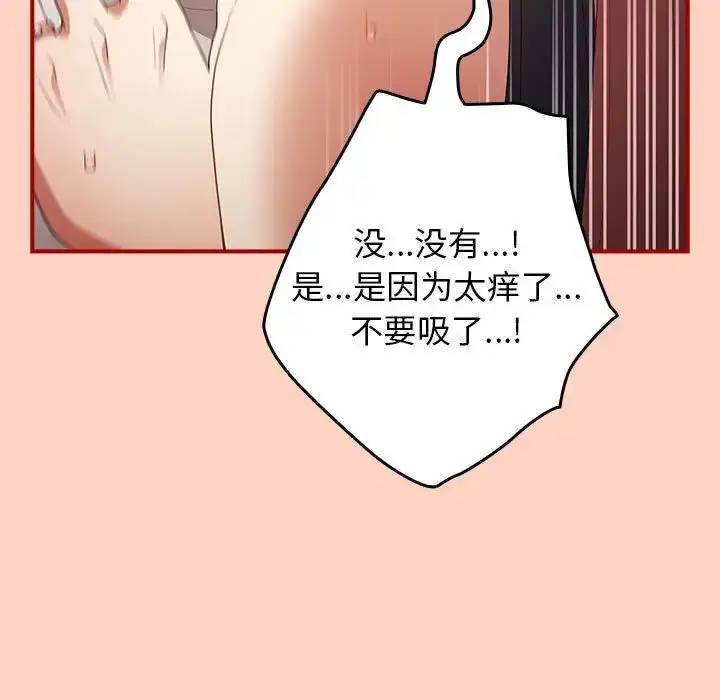 漫画《游戏规则我来定》第43话第143张图