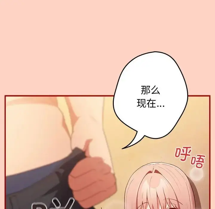 漫画《游戏规则我来定》第43话第144张图
