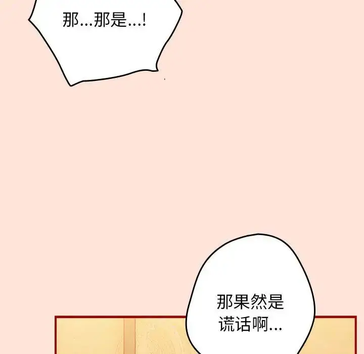 漫画《游戏规则我来定》第43话第15张图