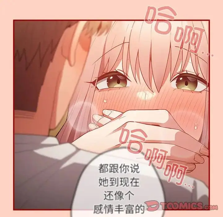漫画《游戏规则我来定》第43话第156张图