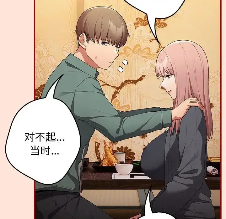 漫画《游戏规则我来定》第43话第16张图