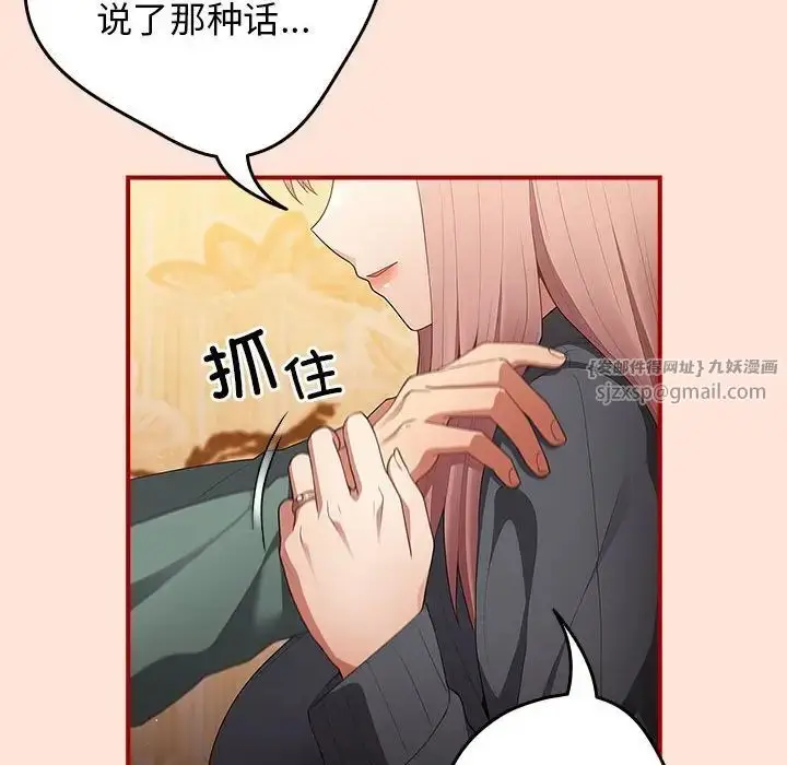 漫画《游戏规则我来定》第43话第18张图
