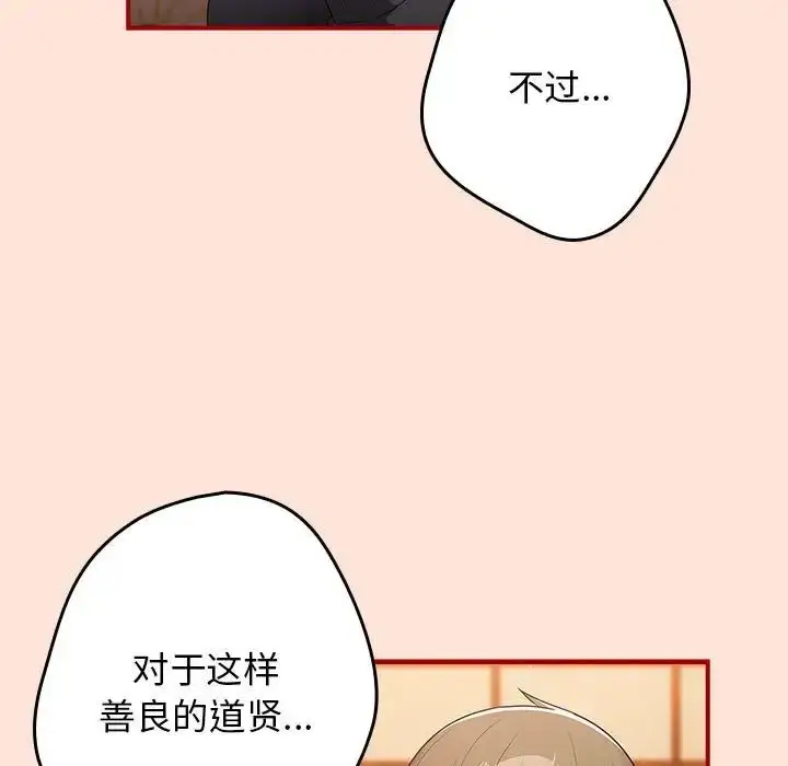 漫画《游戏规则我来定》第43话第19张图