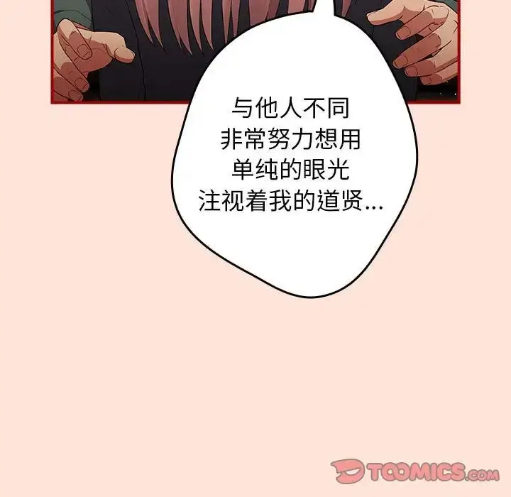 漫画《游戏规则我来定》第43话第21张图