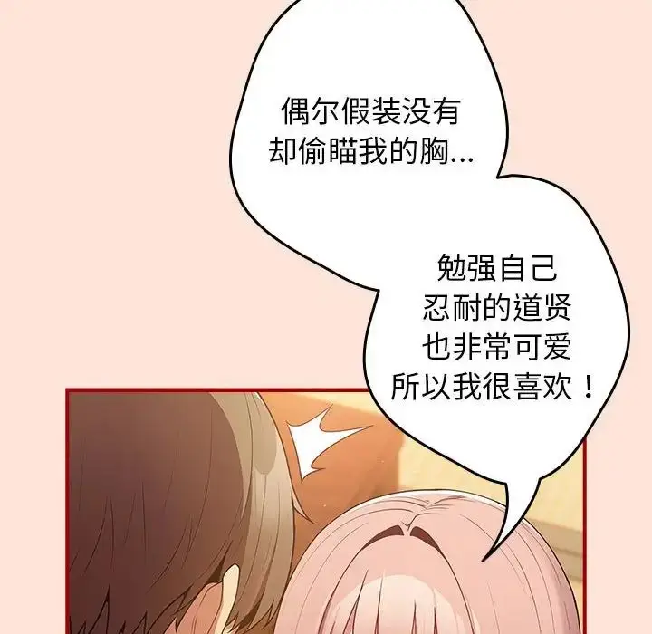 漫画《游戏规则我来定》第43话第24张图