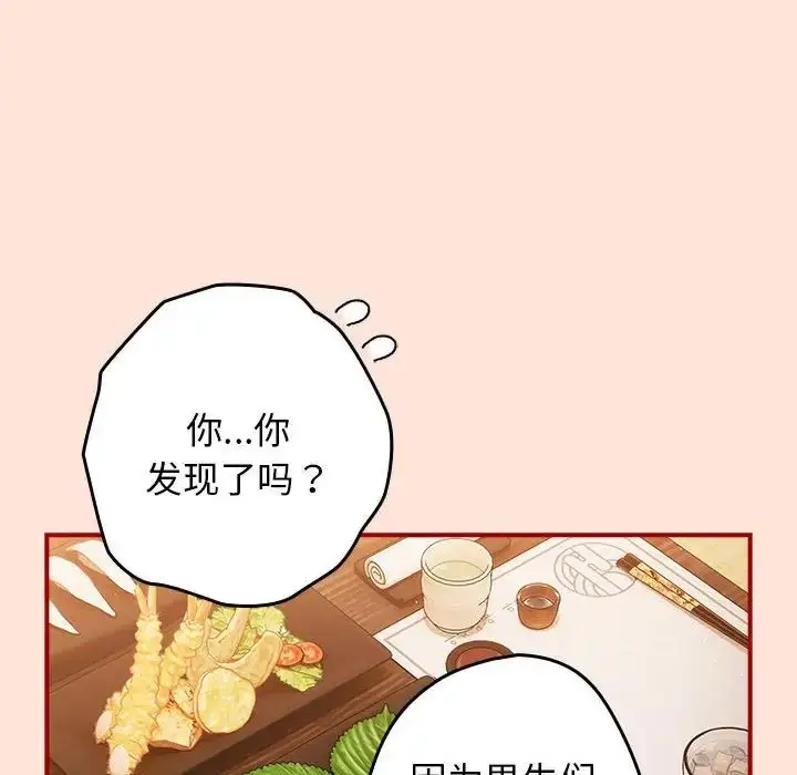 漫画《游戏规则我来定》第43话第26张图