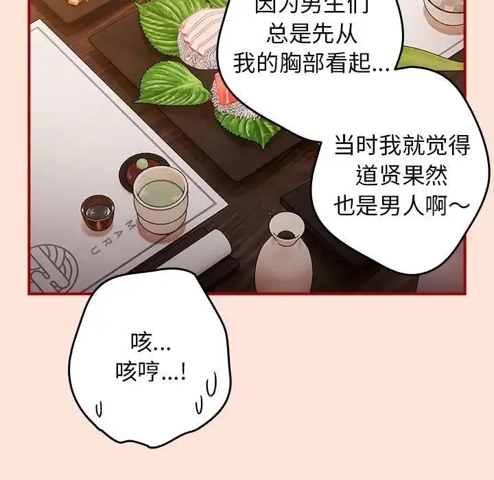 漫画《游戏规则我来定》第43话第27张图