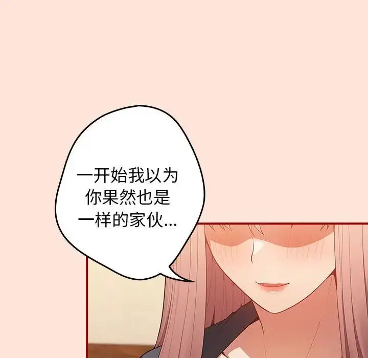 漫画《游戏规则我来定》第43话第28张图