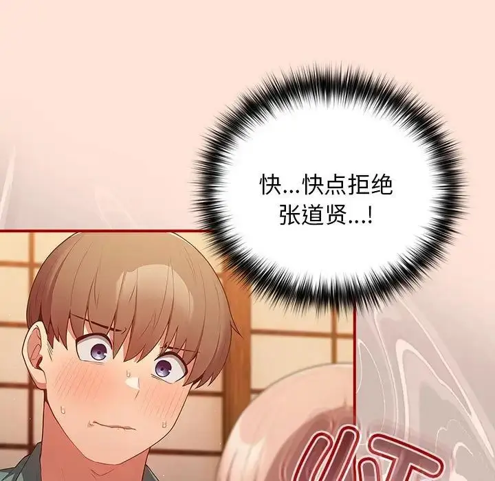 漫画《游戏规则我来定》第43话第33张图