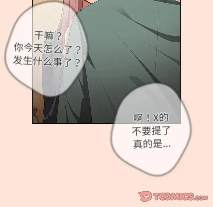 漫画《游戏规则我来定》第43话第39张图