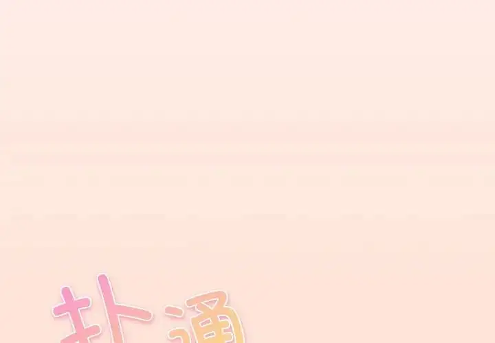漫画《游戏规则我来定》第43话第4张图