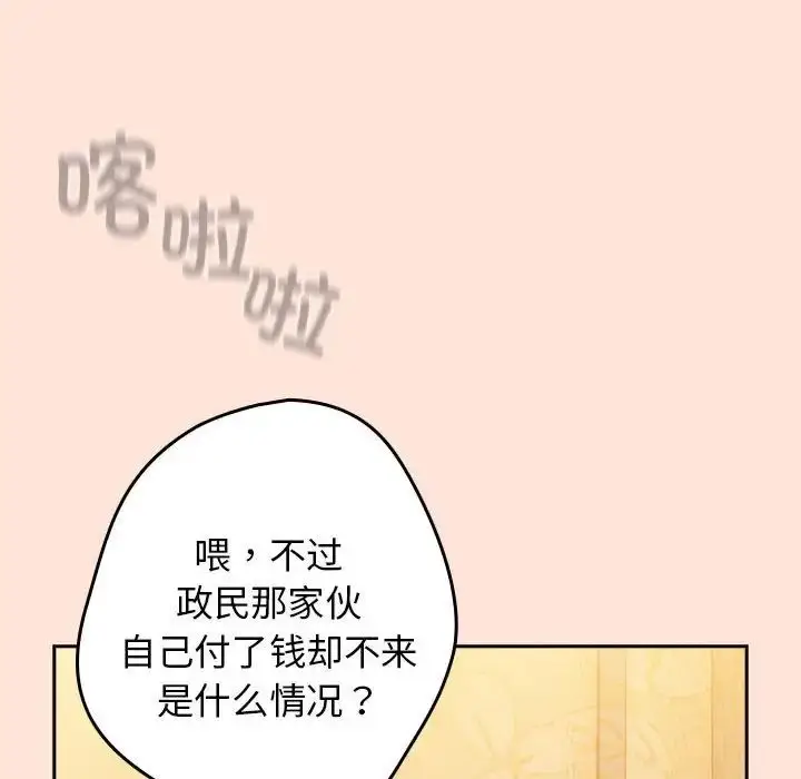 漫画《游戏规则我来定》第43话第40张图