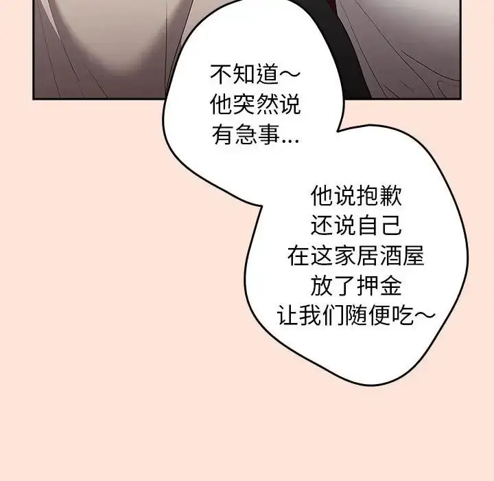 漫画《游戏规则我来定》第43话第42张图