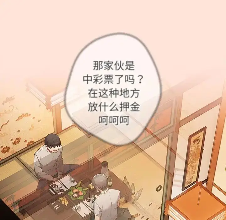 漫画《游戏规则我来定》第43话第43张图