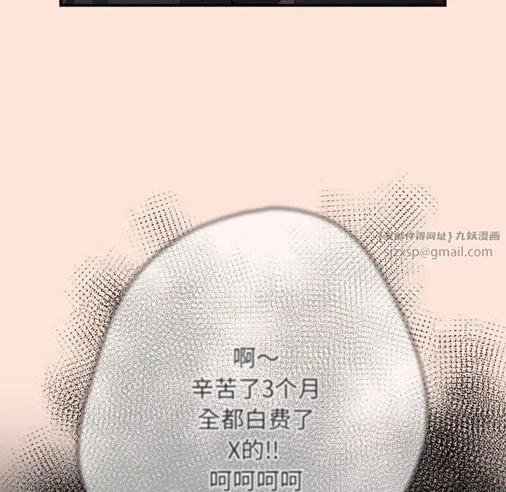 漫画《游戏规则我来定》第43话第50张图
