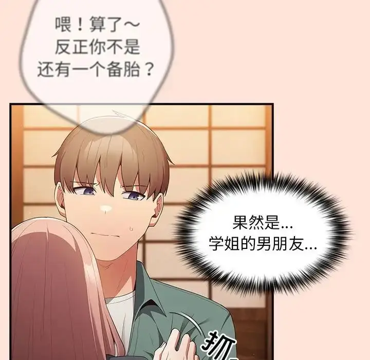 漫画《游戏规则我来定》第43话第54张图