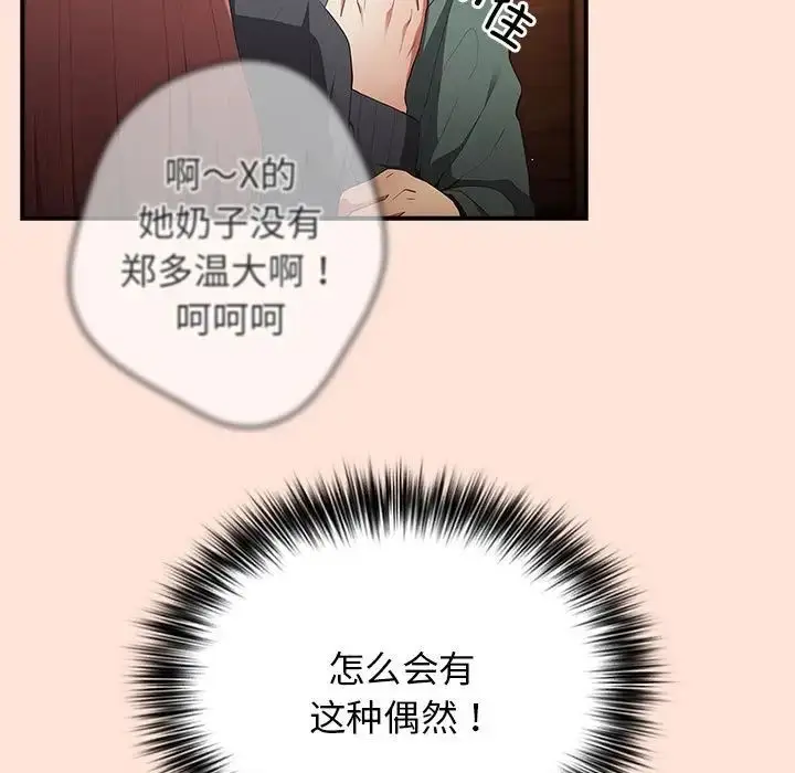 漫画《游戏规则我来定》第43话第55张图