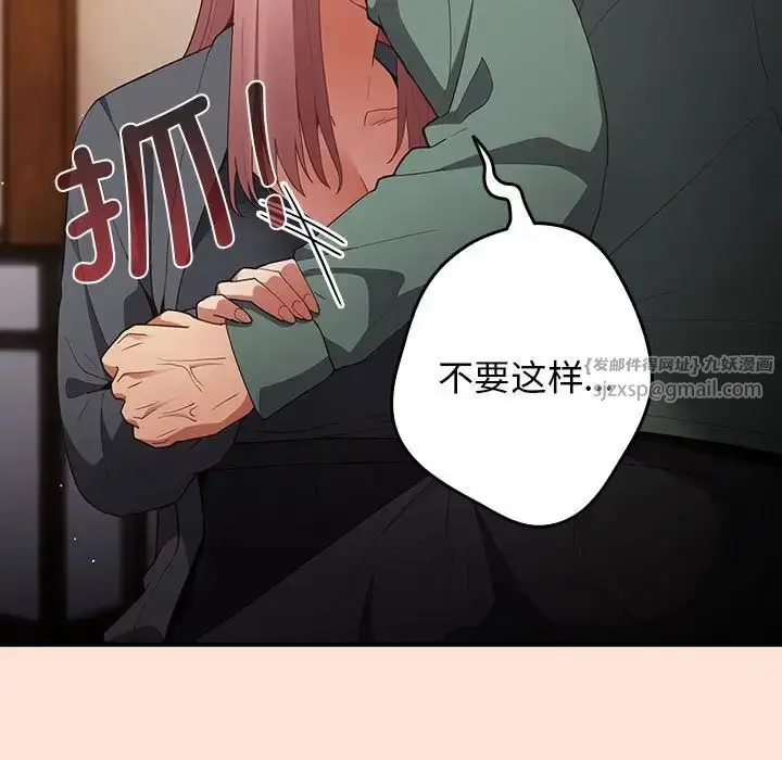 漫画《游戏规则我来定》第43话第59张图