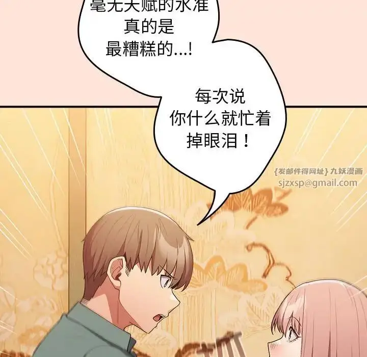 漫画《游戏规则我来定》第43话第68张图
