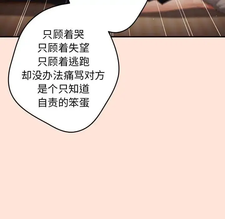 漫画《游戏规则我来定》第43话第70张图