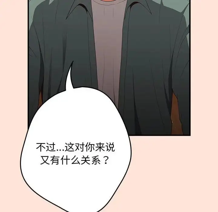 漫画《游戏规则我来定》第43话第72张图
