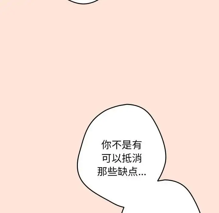漫画《游戏规则我来定》第43话第73张图