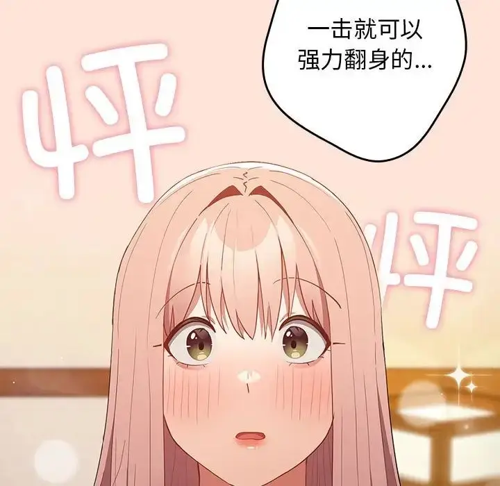 漫画《游戏规则我来定》第43话第74张图